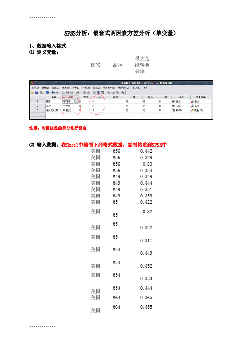 [整理]SPSS分析：嵌套式两因素方差分析(单变量)-学生 王露实验数据分析.