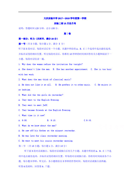 黑龙江省大庆实验中学高二10月月考英语试题