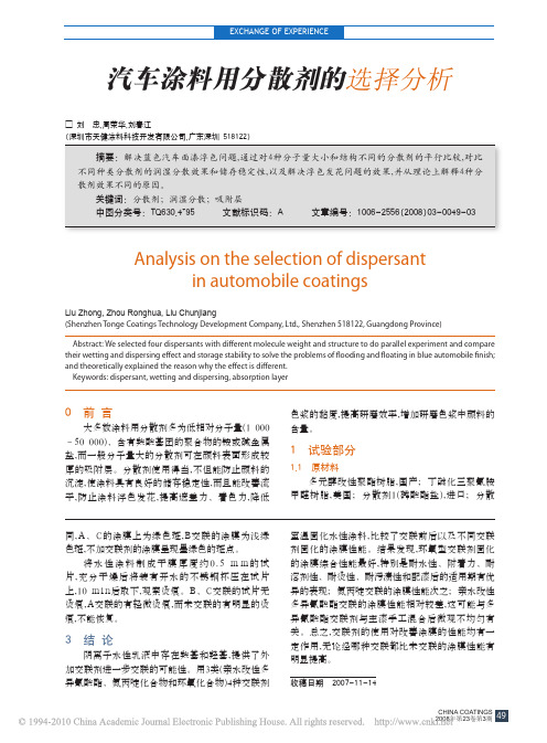 汽车涂料用分散剂的选择分析