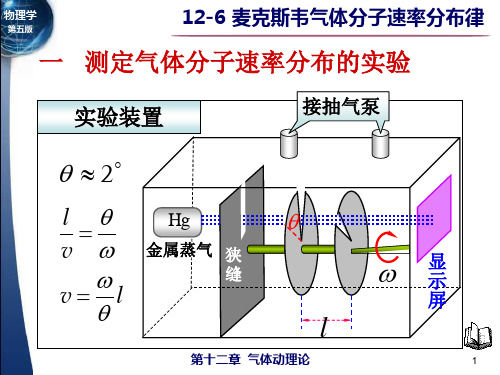 麦克斯韦气体分子速率分布律知识