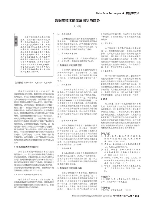 数据库技术的发展现状与趋势