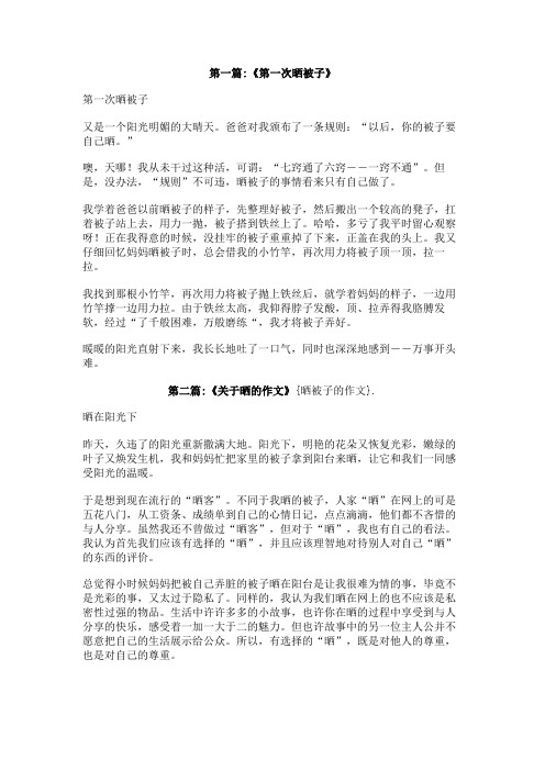 晒被子的作文