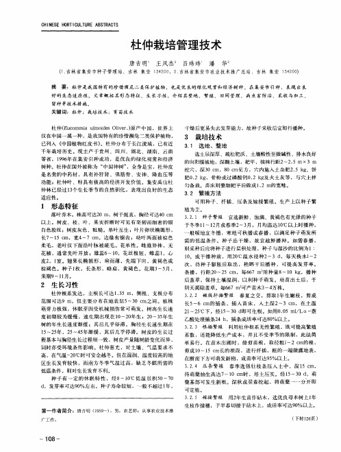 杜仲栽培管理技术