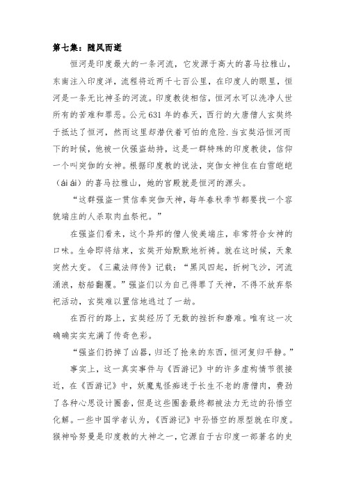 《玄奘之路》完整解说词    第七集：随风而逝