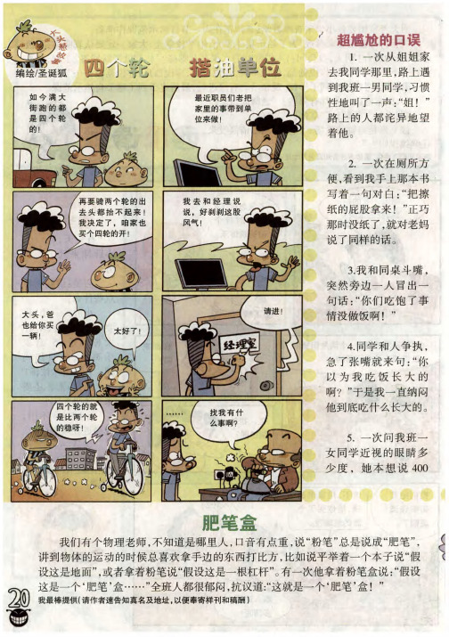 超尴尬的口误