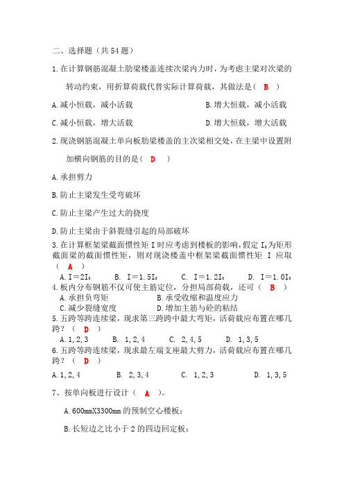 混凝土选择题