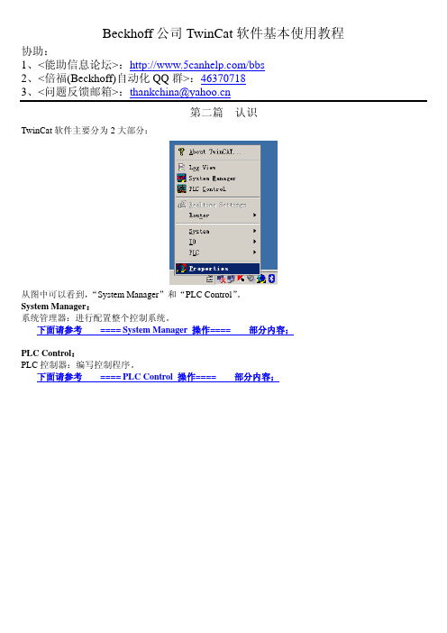 TwinCat软件基本使用教程