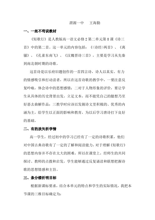 短歌行说课稿市级优质课一等奖