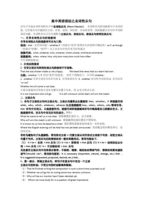 高考英语语法名词性从句讲与练