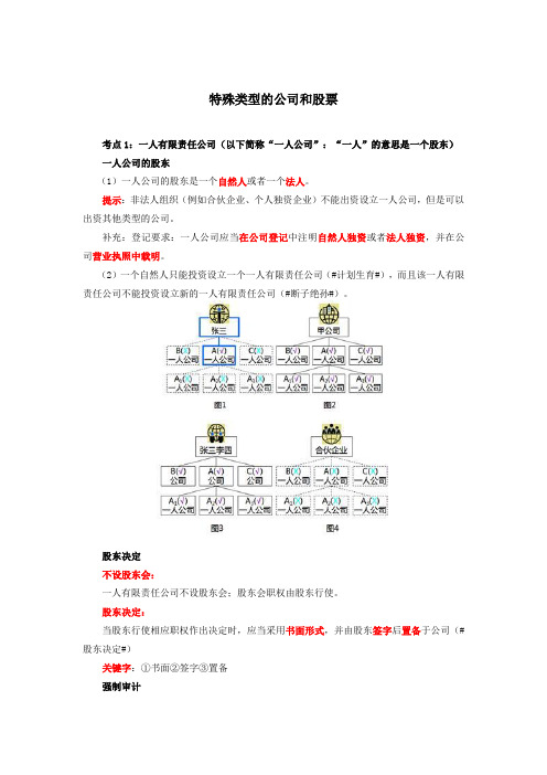 一人有限责任公司、国有独资公司