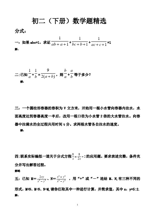 初二(下册)数学最经典题