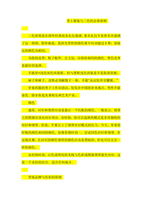 男人着装的原则