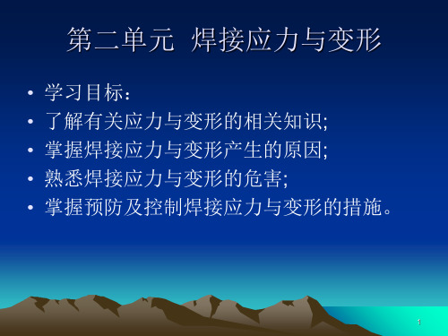 焊接结构生产电子教案--第二单元(课堂PPT)