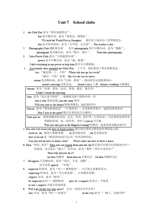 七年级上英语Unit7_School_clubs