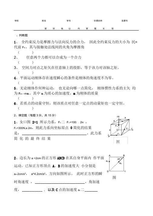 2007年理论力学期末考试试题A卷