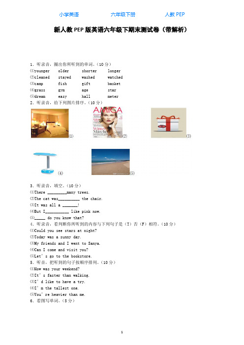 人教PEP版小学英语六年级下学期期末测试卷14含听力材料及答案