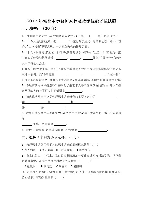 2013年教师专业技能考试题
