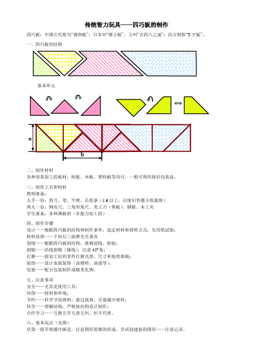 四巧板制作