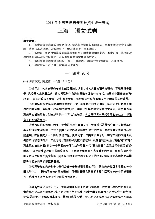 2013年上海高考语文试卷(含答案)精美排版