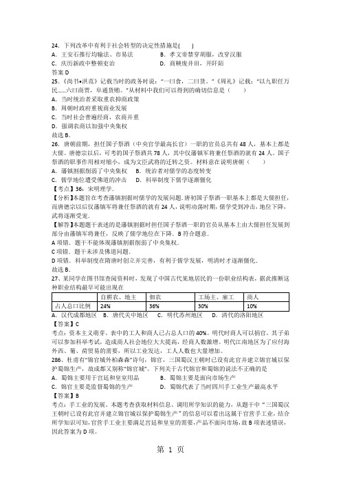 2019年高考历史全国卷考前通练一