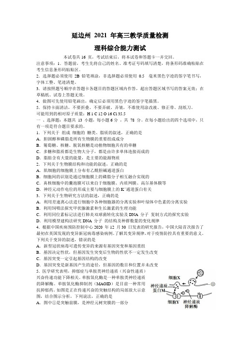 吉林省延边州2021届高三教学质量检测(2月底) 理科综合