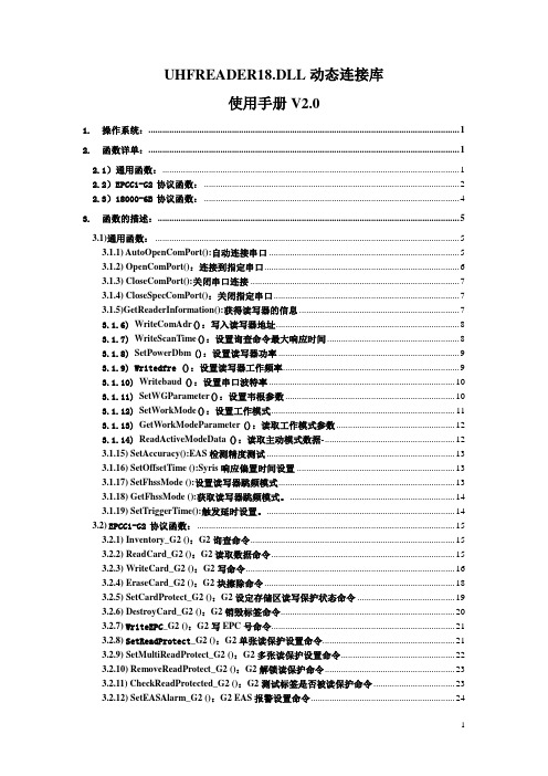 UHFReader18.DLL动态连接库使用手册