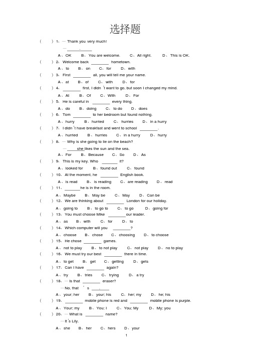 七年级外研版英语下册选择题(含答案)