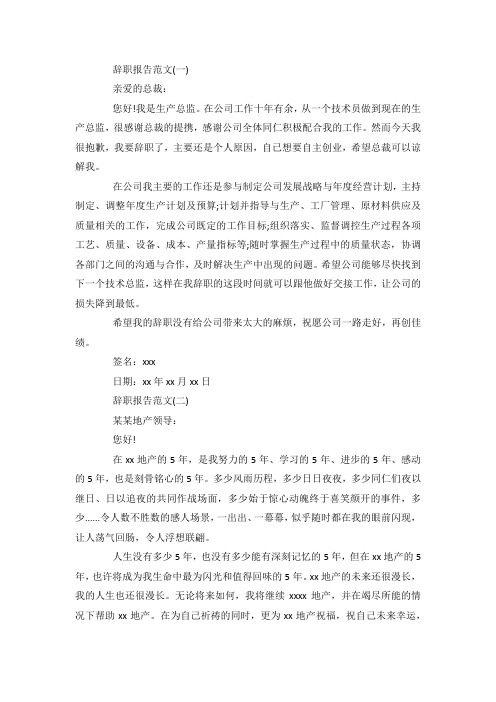 最新整理总监辞职报告范文经典范文5篇-最新篇 .docx