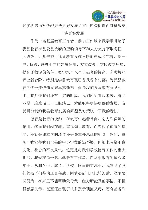迎接机遇面对挑战更快更好发展论文：迎接机遇面对挑战更快更好发展
