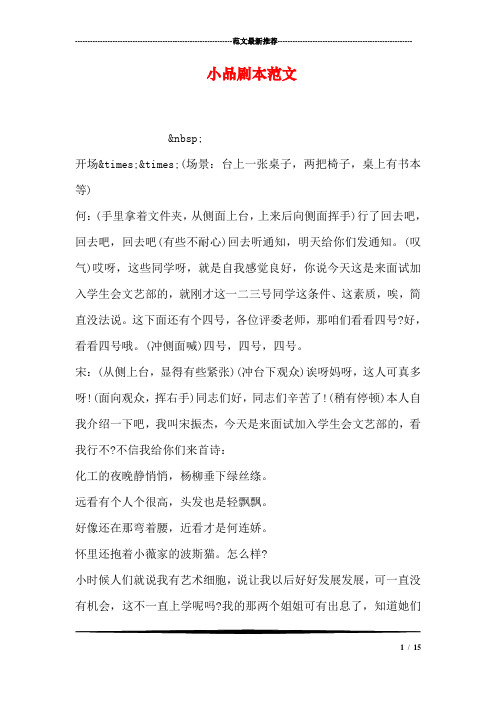 小品剧本范文