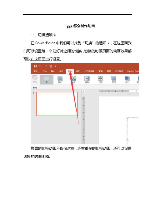 ppt怎么制作动画