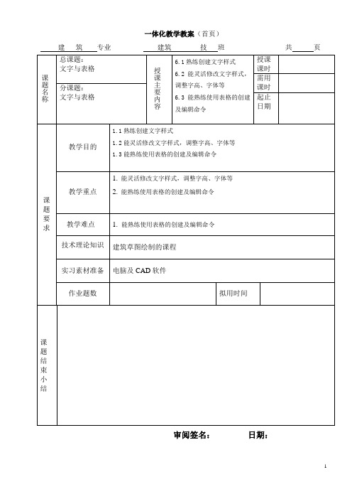 教学设计第六章