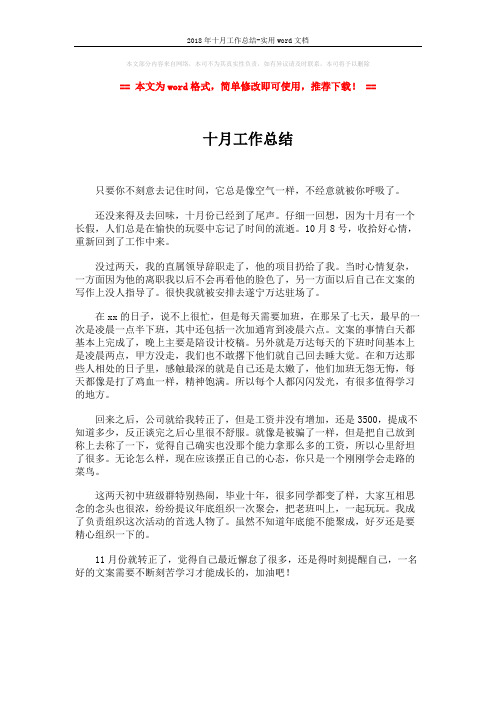2018年十月工作总结-实用word文档 (1页)