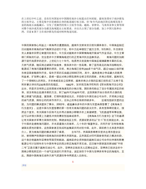 中国南海问题综述