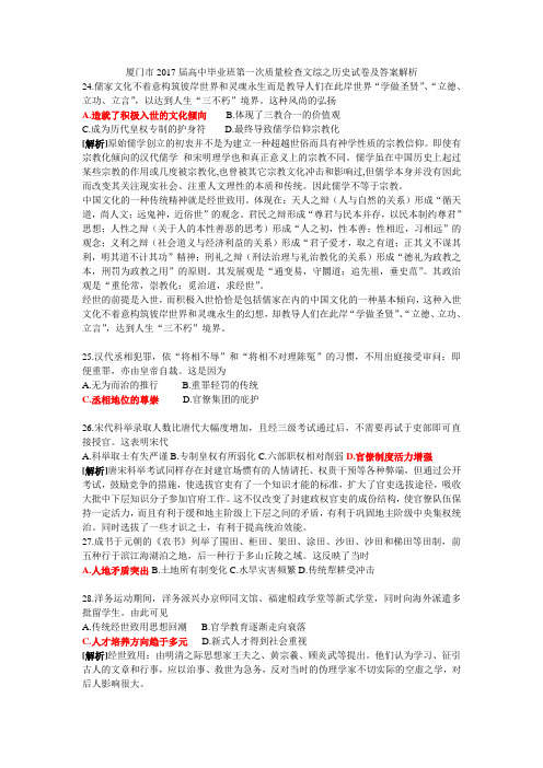 厦门市2017届高中毕业班第一次质量检查文综之历史试卷及答案解析