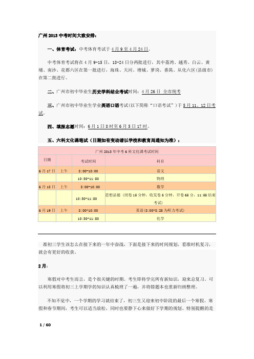 广州2013中考时间大致安排