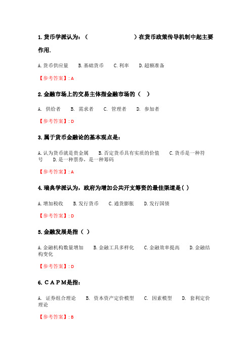 奥鹏兰大《国外资本金融学说》2020年9月考试在线考核试题.doc