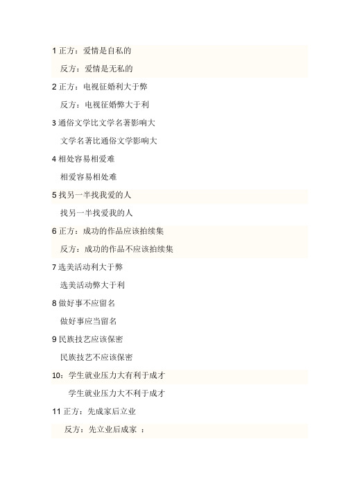 简析辩题(1)