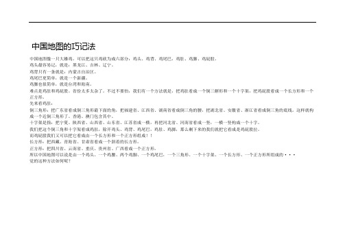 中国地图的巧记法 