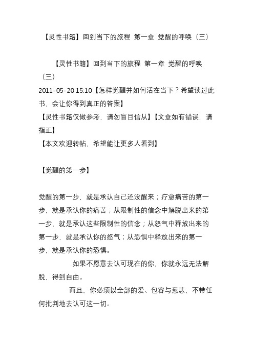 【灵性书籍】回到当下的旅程 第一章 觉醒的呼唤(三)