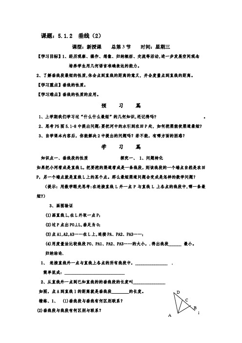 人教版七年级数学下导学案：5.1.2  垂线(2)