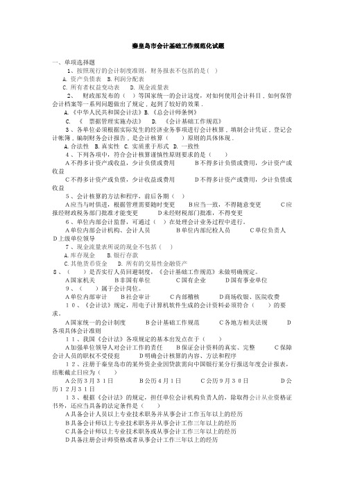 会计基础规范化试题