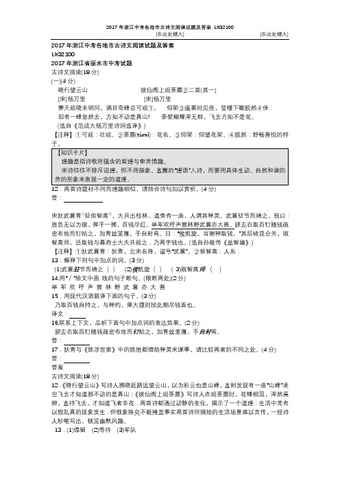 2017年浙江中考各地市古诗文阅读试题及答案