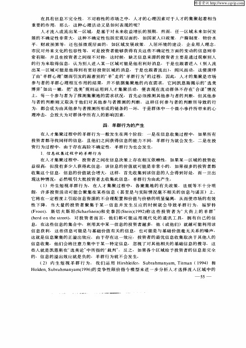 人才聚集过程中的羊群行为分析