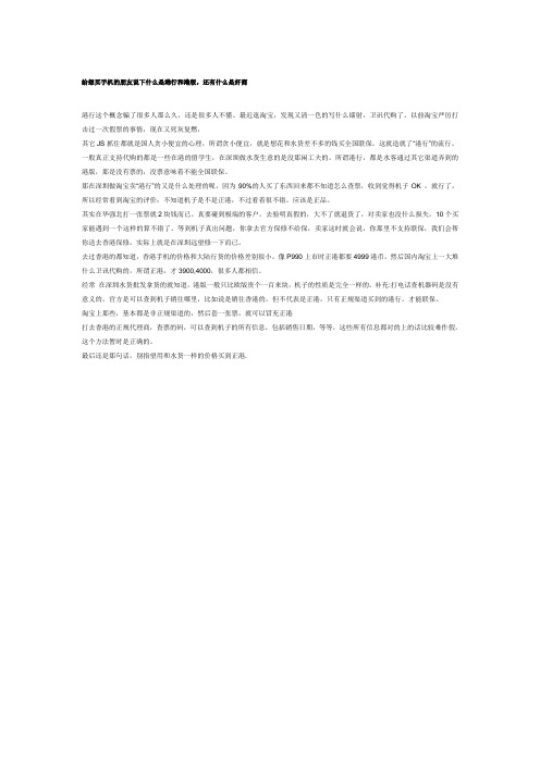 什么是港行和港版,还有什么是奸商