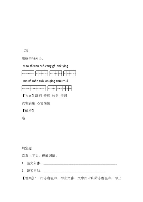 2023年西师大版语文六年级上册27试飞练习卷