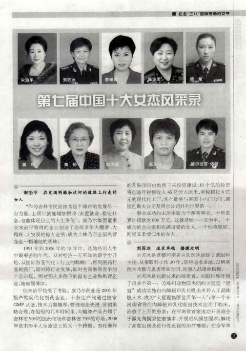 第七届中国十大女杰风采录