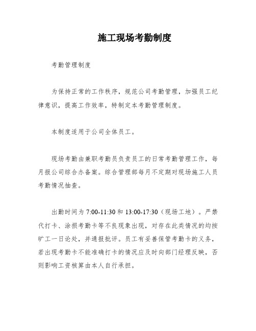 施工现场考勤制度