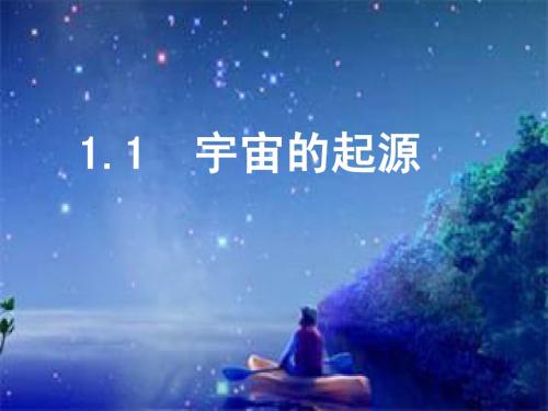九年级科学下第一章第一节
