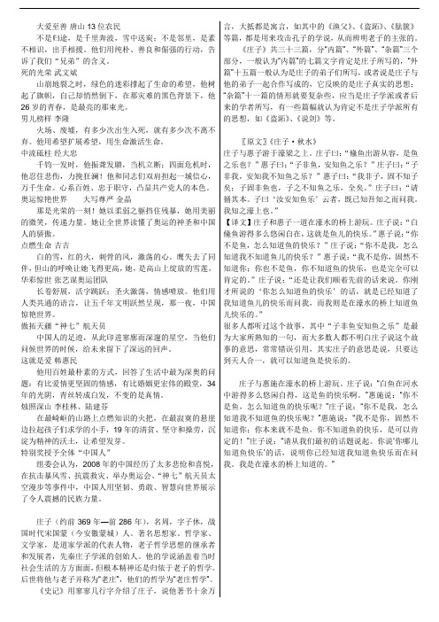 2008年感动中国颁奖辞大爱至善
